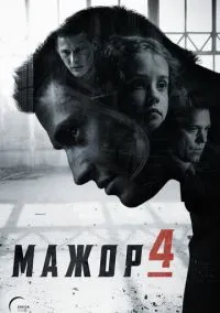 Мажор смотреть онлайн бесплатно